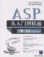 ASP从入门到精通