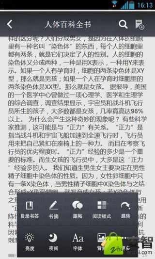 人体百科全书（Android平台的应用）