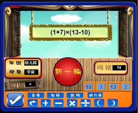 24点闯关
