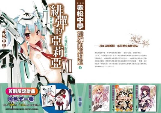 缄默（绯弹的亚里亚中术语）