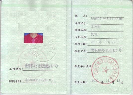 建筑设备工程师