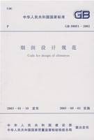 烟囱设计规范