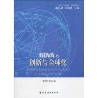 BBVA的创新与全球化