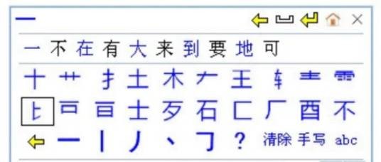 笔画输入法