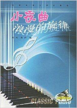 小夜曲浪漫的旋律