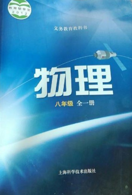 物理（八年级）