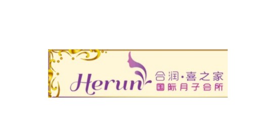 苏州合润·喜之家国际月子会所