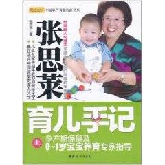 张思莱育儿手记上