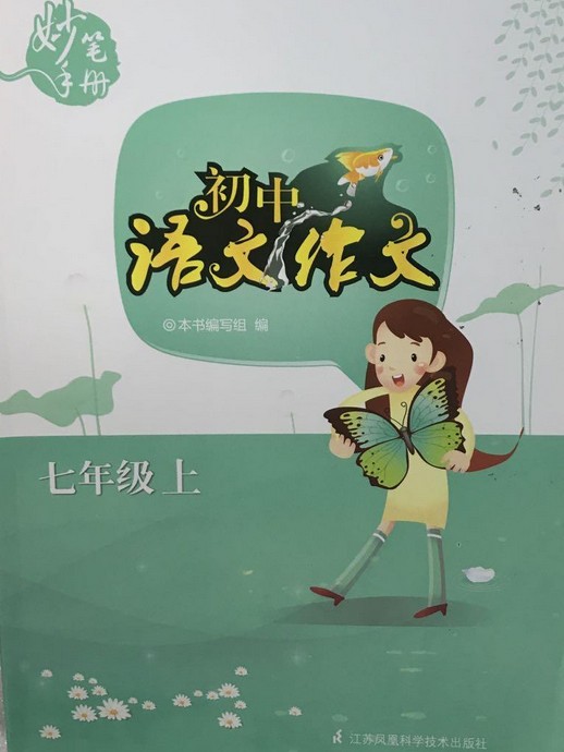 初中语文作文