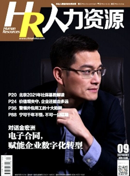 人力资源（杂志）