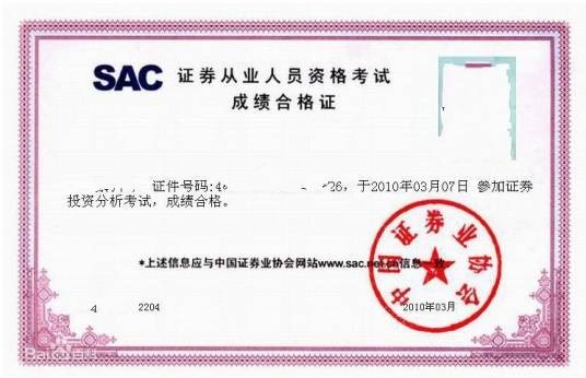 证券从业资格证