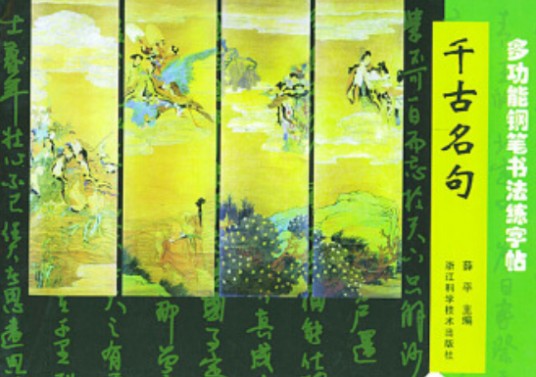千古名句