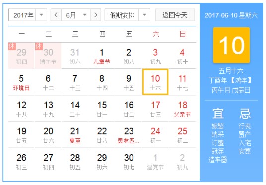 2017年6月10日