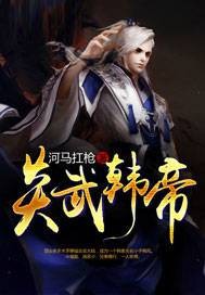 炎武韩帝