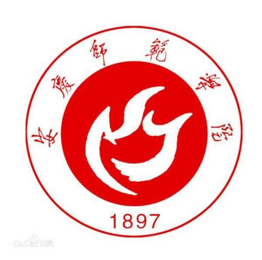 安庆师范学院政法学院