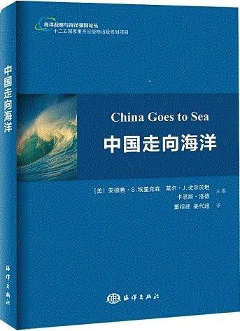 中国走向海洋