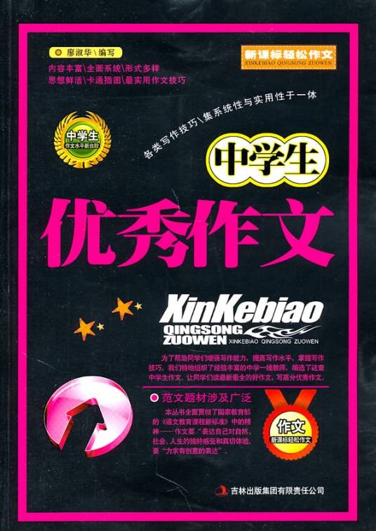 中学生优秀作文（2009年湖北教育出版社出版的图书）