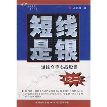 短线是银(之2):短线高手实战股谱