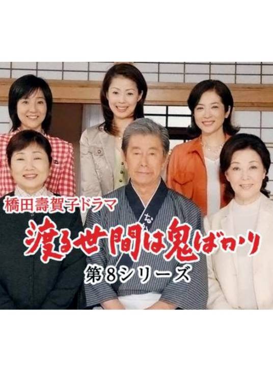 冷暖人间第八部