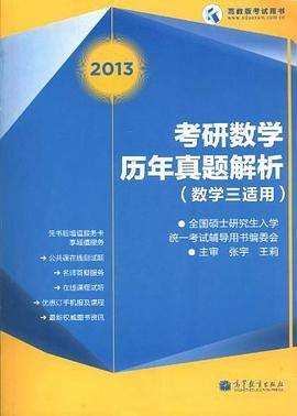 2013考研数学历年真题解析