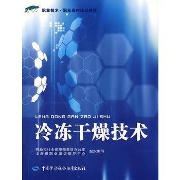 冷冻干燥技术