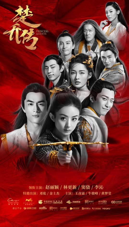 楚乔传（2017年赵丽颖、林更新主演的古装剧）