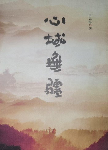 心域无疆