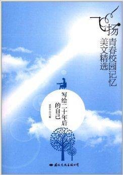 写给20年后的自己