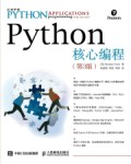 Python核心编程第3版