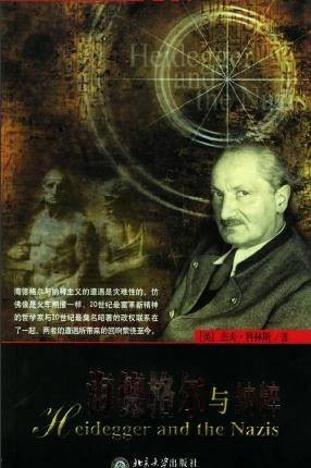 海德格尔与纳粹