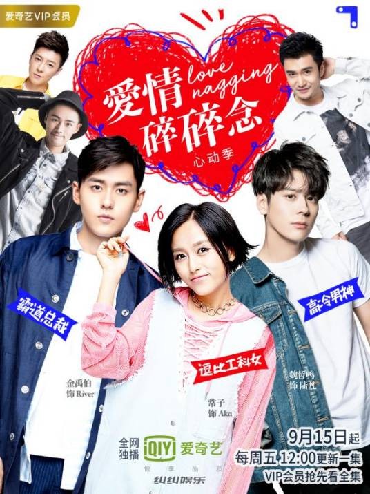 爱情碎碎念
