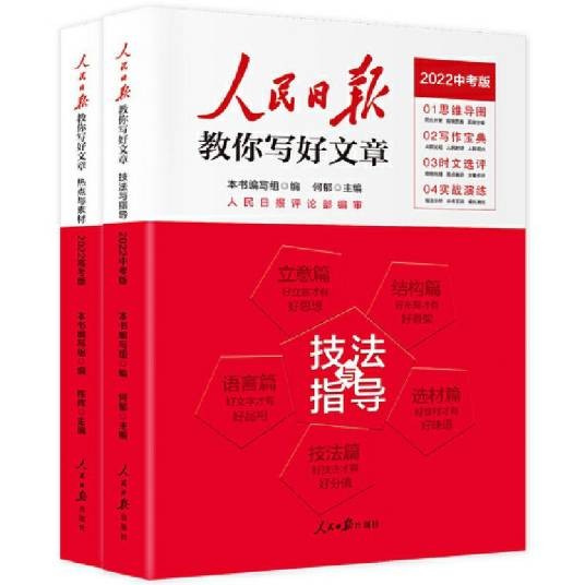 人民日报教你写好文章