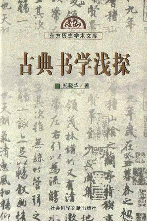 书学
