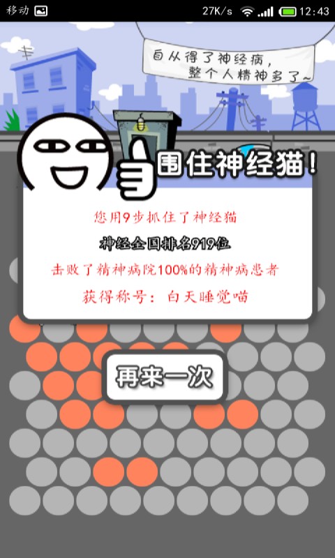 围住神经猫最少步攻略