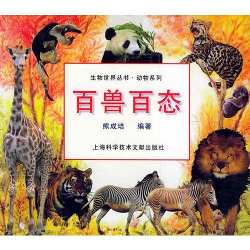 百兽百态:鸟虫鱼兽图谱