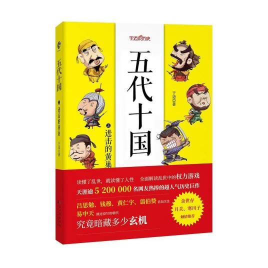 五代十国（2017年长江文艺出版社出版的图书）