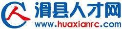 滑县人才网