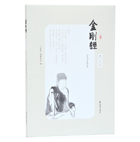 金刚经（2019年凤凰出版社出版的图书）