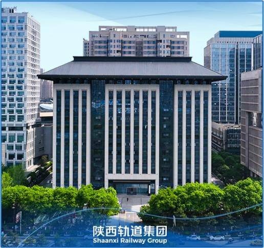 陕西轨道交通集团有限公司