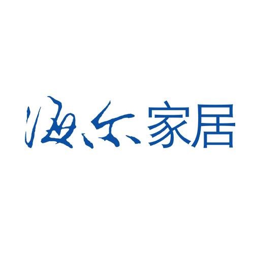 青岛海尔家居集成股份有限公司