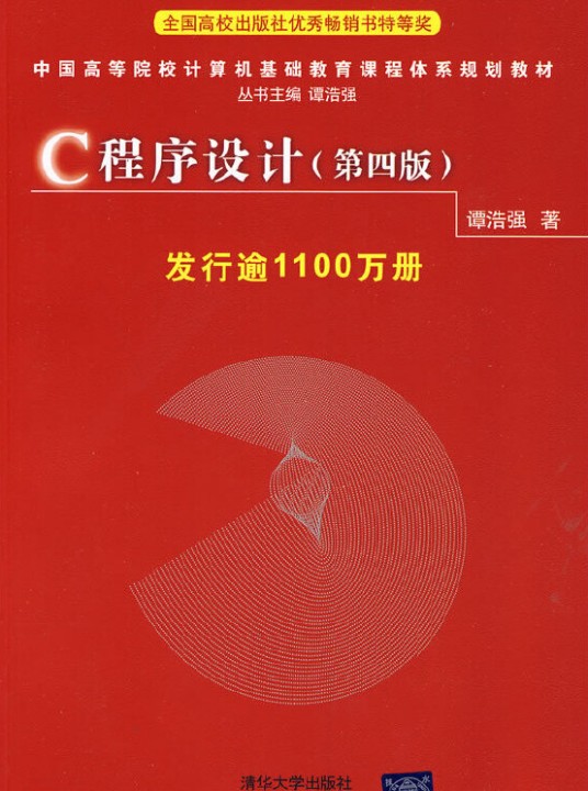 C程序设计(第四版)
