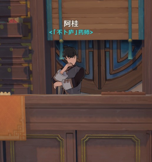 阿桂（游戏《原神》及其衍生作品中的角色）