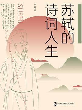 苏轼的诗词人生