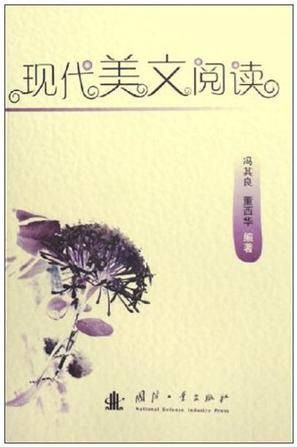 现代美文阅读