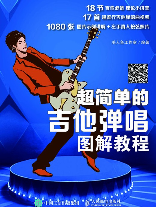 超简单的吉他弹唱图解教程