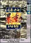 香港六七暴动内情