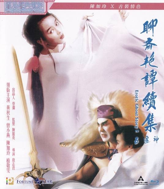 聊斋艳谭之五通神