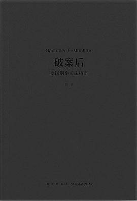 破案后