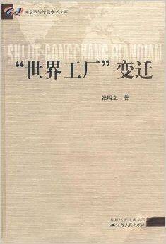 “世界工厂”变迁