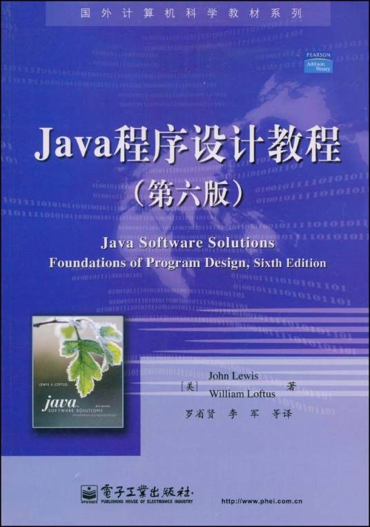 Java程序设计教程(2009年电子工业出版社出版的图书)